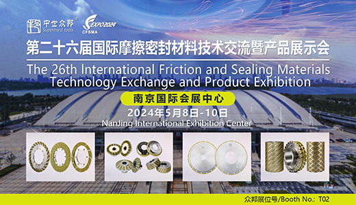 2024 EXPO 南京第二十六届国际摩擦密封材料技术交流暨产品展示会